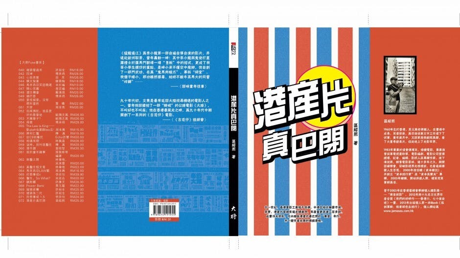 編劇生涯原是夢