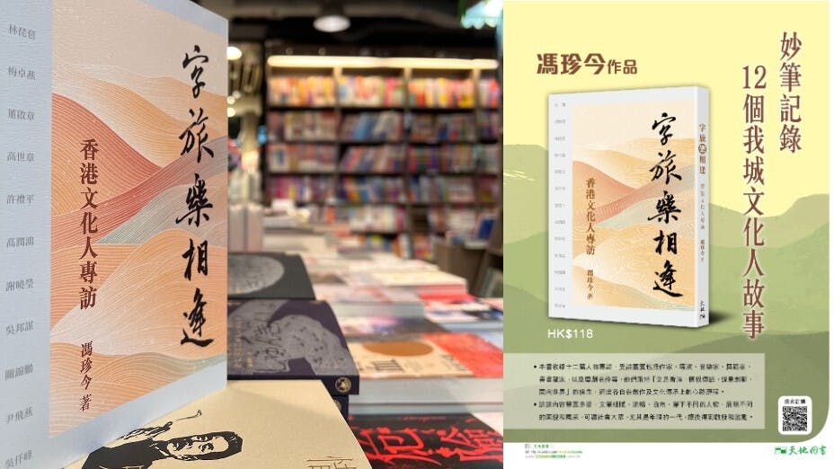 天地圖書中的《字旅樂相逢》及宣傳海報。