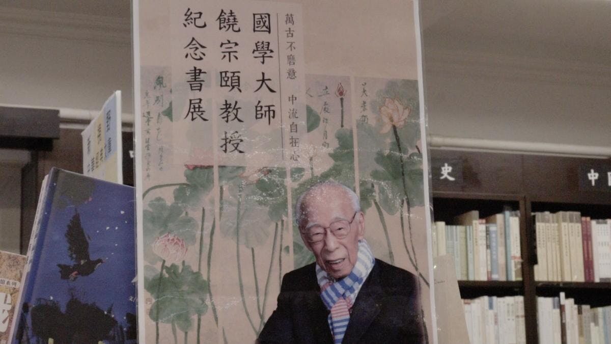 聯合出版集團現正舉辦「國學大師饒宗頤教授紀念書展」。