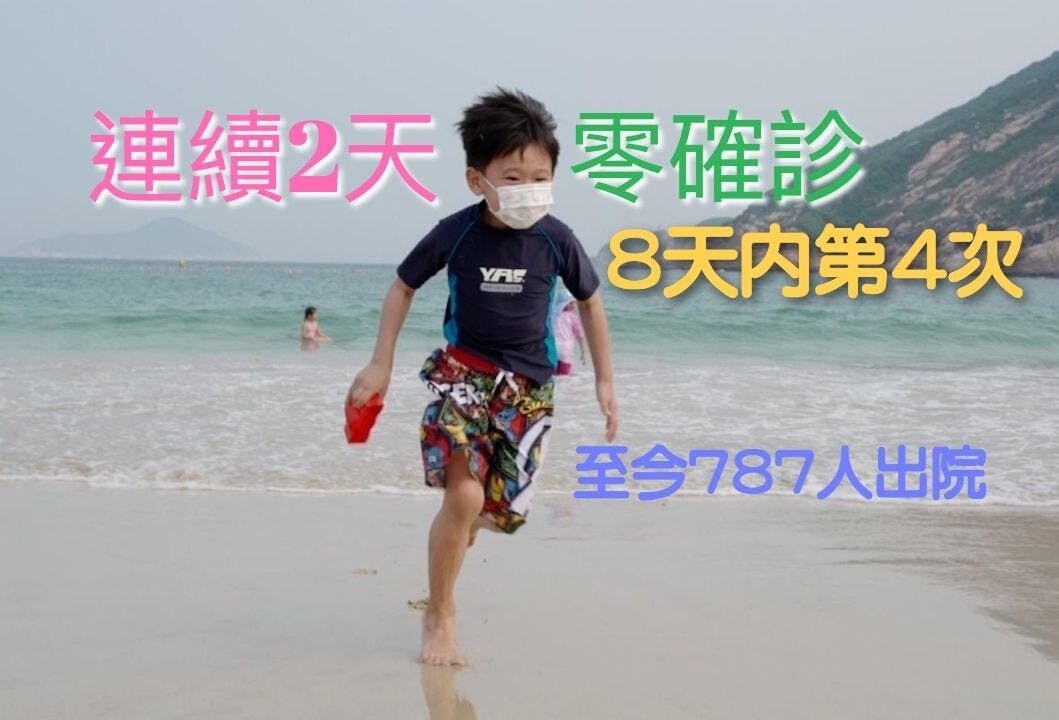 4月26日是零確診的周日，市民去石澳海灘玩耍。（亞新社）