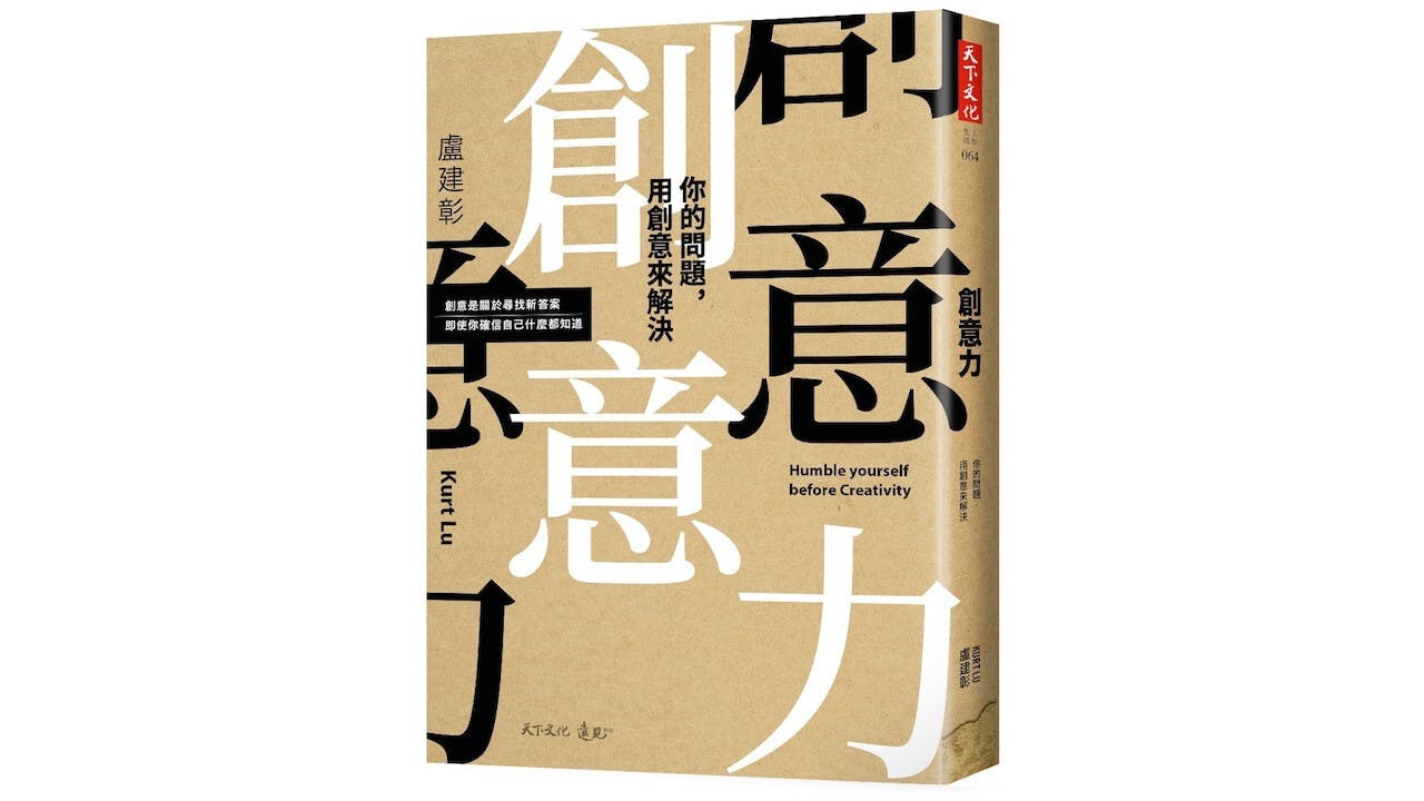 創意搭建起情感上的連結，讓你想傳達的進入人們生活裏。