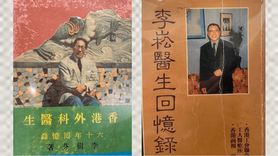 李樹芬1961年出版的回憶錄（左）。《李崧醫生回憶錄》（右）由兒子李文健（筆名杜漸）筆錄。