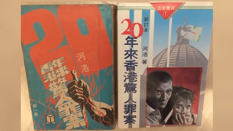 河洛著作第一集的新舊版本。