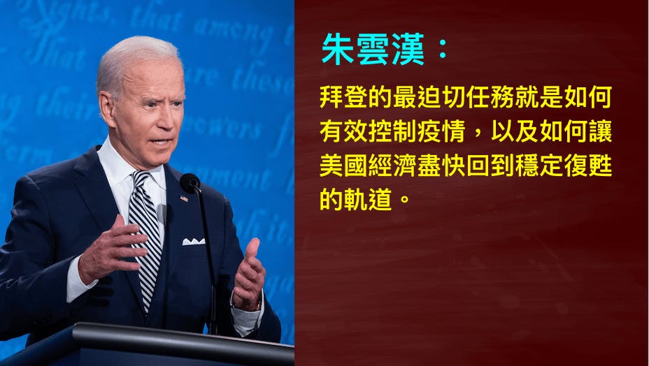 即使拜登的政治智慧與溝通協調能力高人一等，也是舉步維艱。（灼見名家製圖）