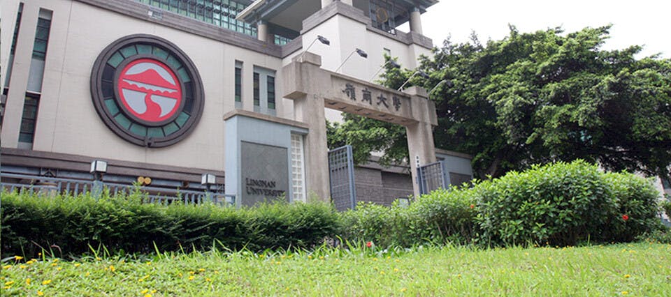 繼港大和中大之後，嶺南大學宣佈來年聯招計分法改變，希望錄取更多專才。（嶺南大學）