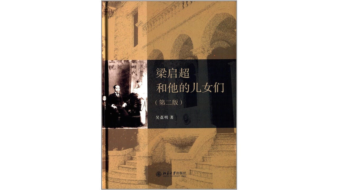 《梁啟超和他的兒女們》最成功之處，是描繪一個偉人在家庭中的角色及其感染力。（Amazon）