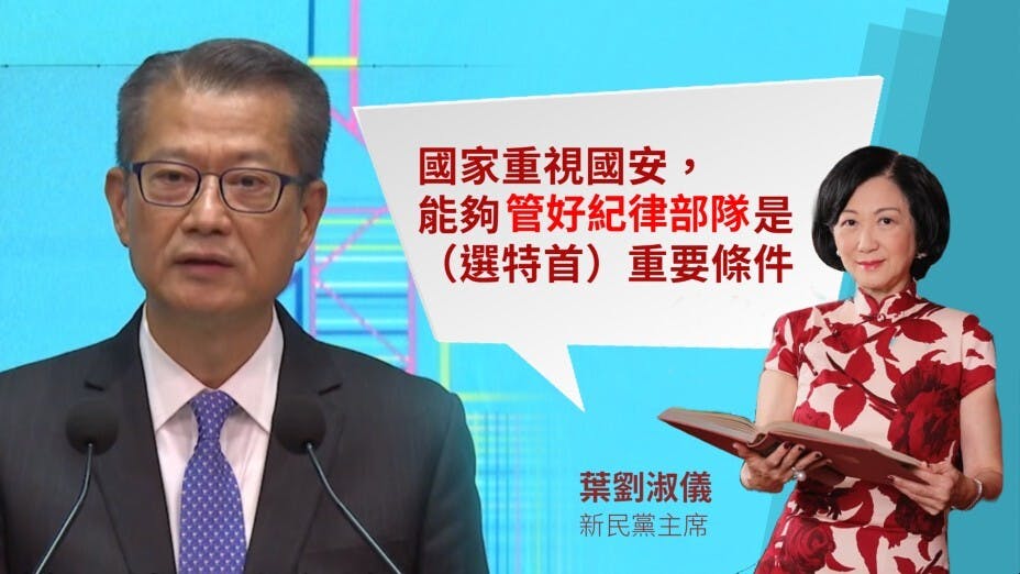 葉劉淑儀認為，陳茂波有條件做特首候選人。（灼見名家製圖）