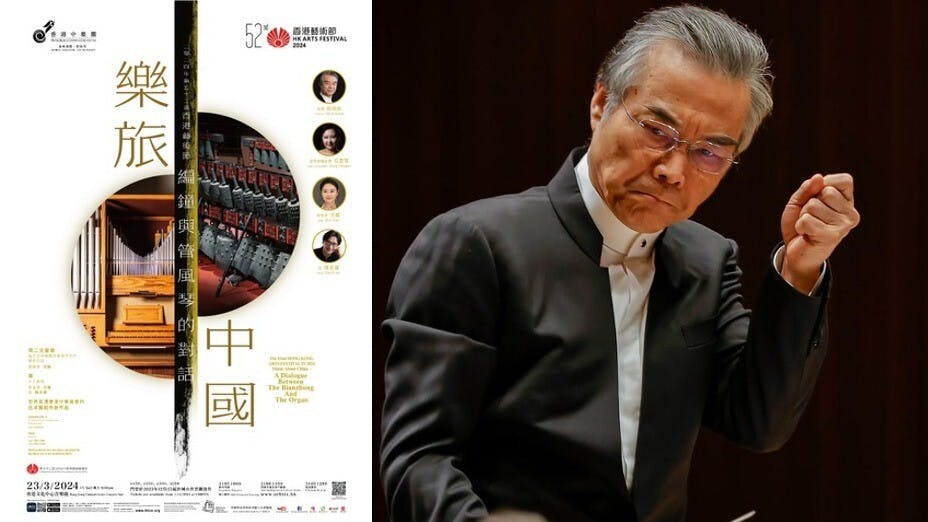 香港中樂團「樂旅中國──編鐘與管風琴的對話」將於3月23日假香港文化中心音樂廳演出。（灼見名家製圖）