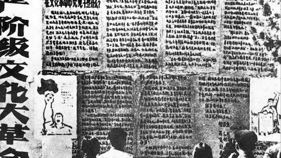 文化大革命中的英雄烈士