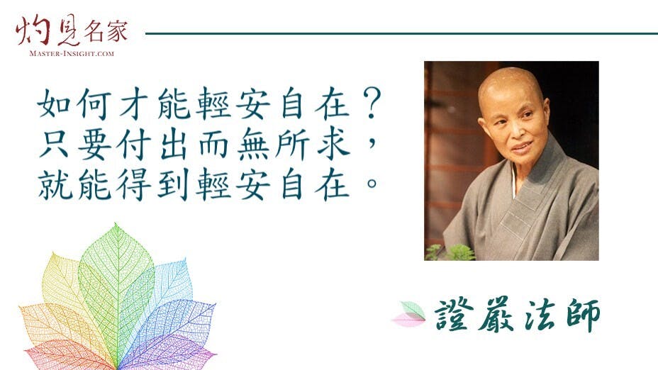 佛陀示現人間，最重要的是要教育我們清淨自心，發揮愛心，讓人人能互信互助互愛，生活得快樂幸福。（灼見名家製圖）