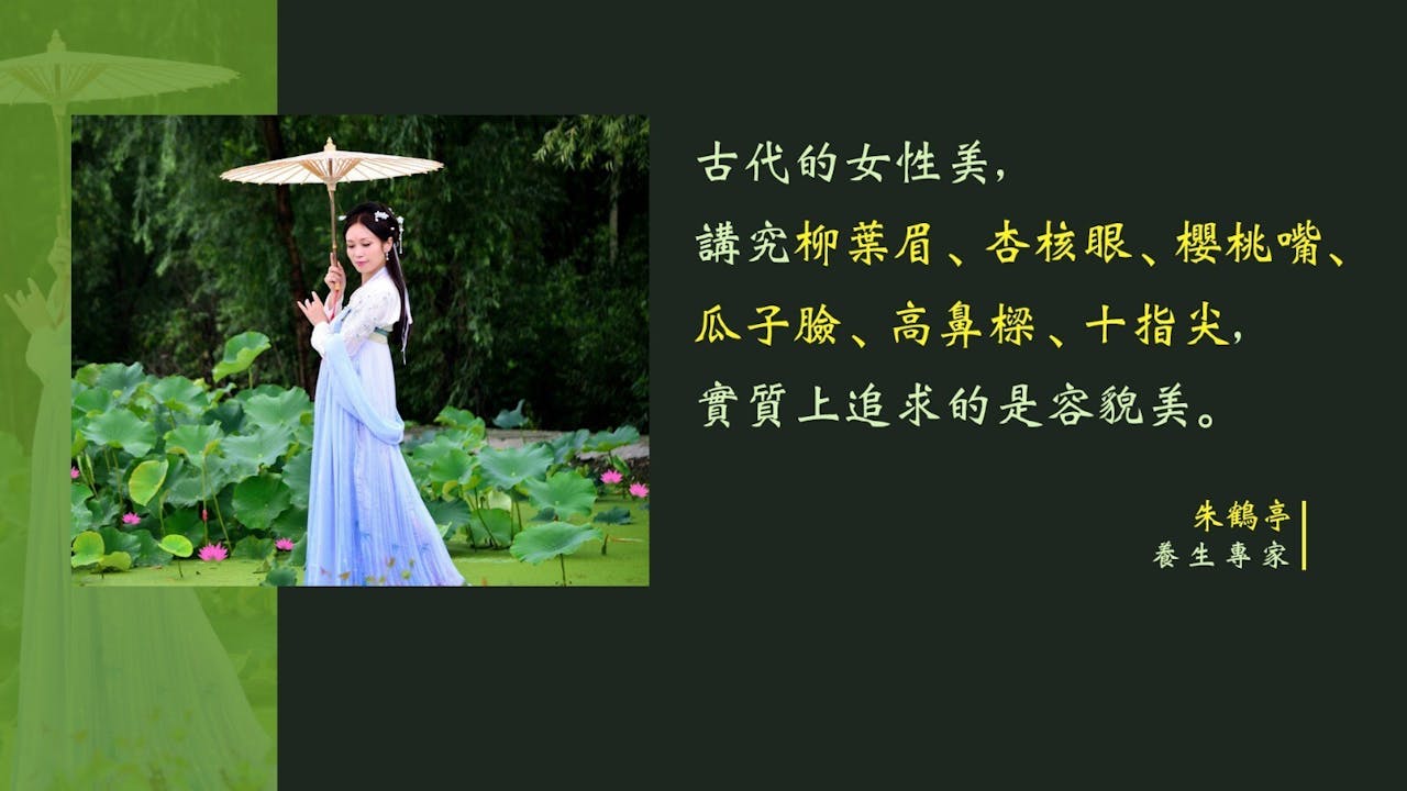 唐代詩人朱慶餘的詩句：「妝罷低聲問夫婿，畫眉深淺入時無。」生動地描寫了粉黛之美。（灼見名家製圖）