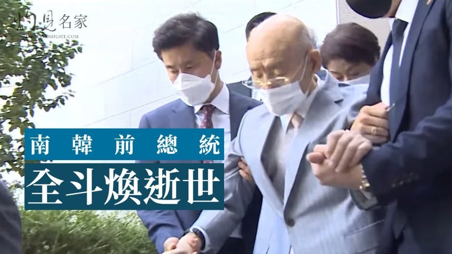 晚年的全斗煥仍然官司纏身。（灼見名家製圖）