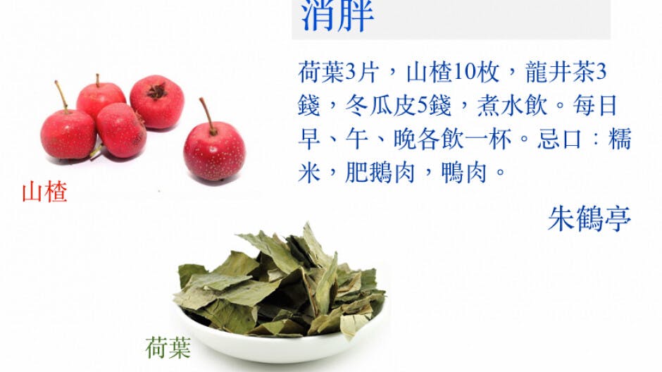 消胖湯