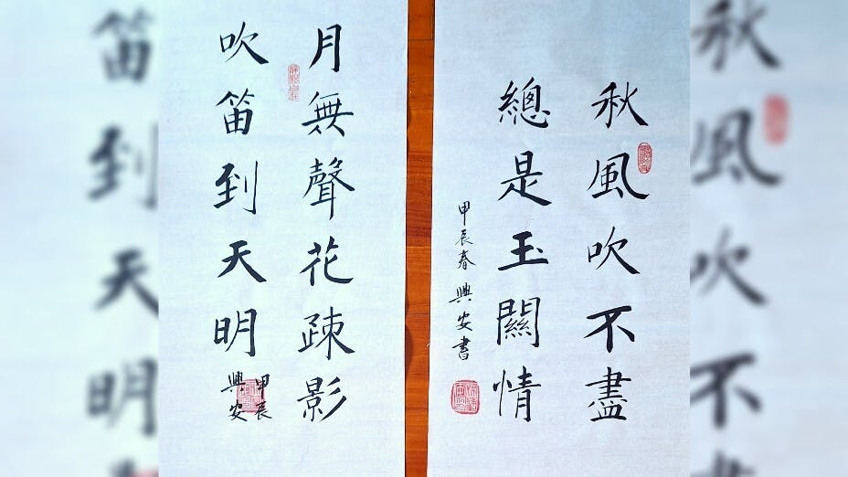 近兩年寫的楷書，想學成親王了。