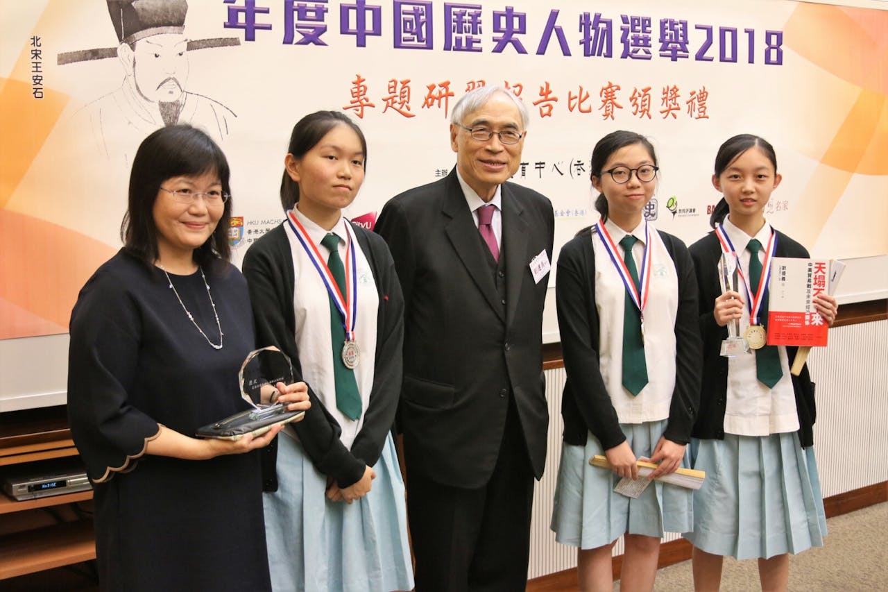 高主教書院代表以廣播劇形式探討王安石變法得失，獲劉遵義教授（中）頒發亞軍獎項。