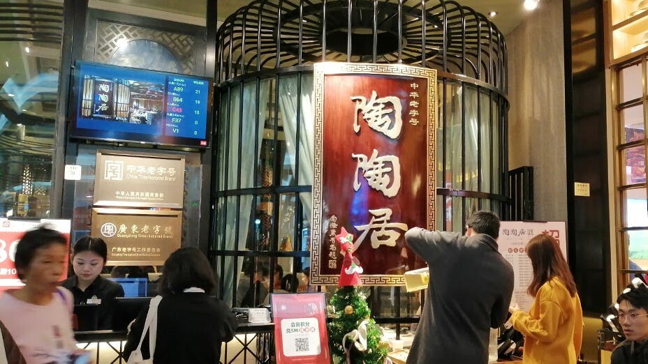 如果宴請耶倫餐單有金錢蟹盒，唔使講我都知道在陶陶居宴請耶倫。（Wikimedia Commons）