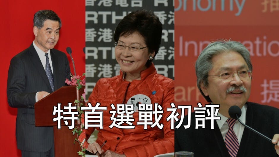 初評下屆特首選舉形勢（一）：梁林曾三人誰可出選特首？