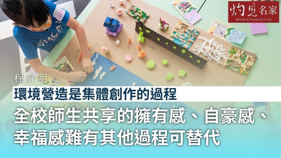 作者認為，賽馬會「幸福校園計劃」的過程十分精彩。（灼見名家製圖）
