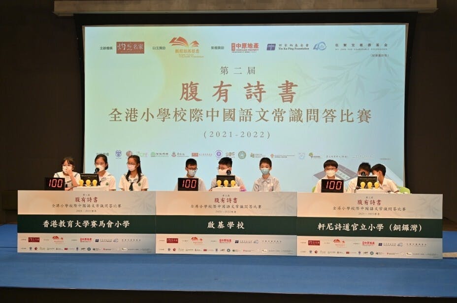 第二屆「腹有詩書──全港小學校際中國語文常識問答比賽」準決賽及復活賽比賽於8月6日假香港樹仁大學舉行。