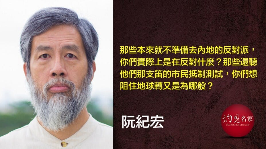 按照反對派一貫的邏輯，內地的都是不好的，不但本身的政策不好，實施於香港更加不好。（灼見名家製圖）