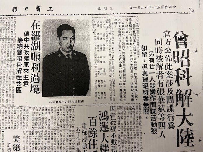1961年曾昭科間諜案成為頭條新聞。（亞新社）