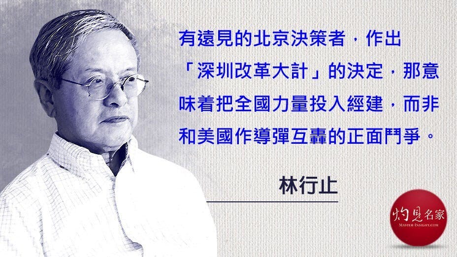 林行止認為要「接軌國際金融」，讓香港這頭金鵝順產多產，是先決條件。（灼見名家製圖）