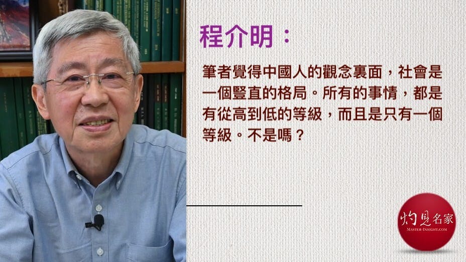 中國在改革開放以後，由於引進了市場機制，就出現了突破結構性等級的情形。（灼見名家製圖）
