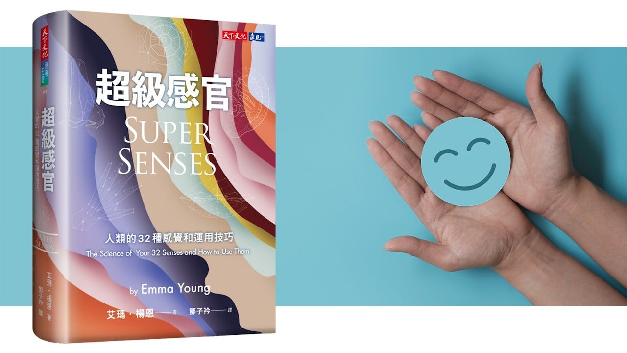 在某種程度上，你可以控制自己感覺的發展命運，學習如何調整與增強多種感官的方式，能夠改善性生活和運動能力、增強決策能力和情緒健康、培養良好的飲食習慣和人際關係。（灼見名家製圖）