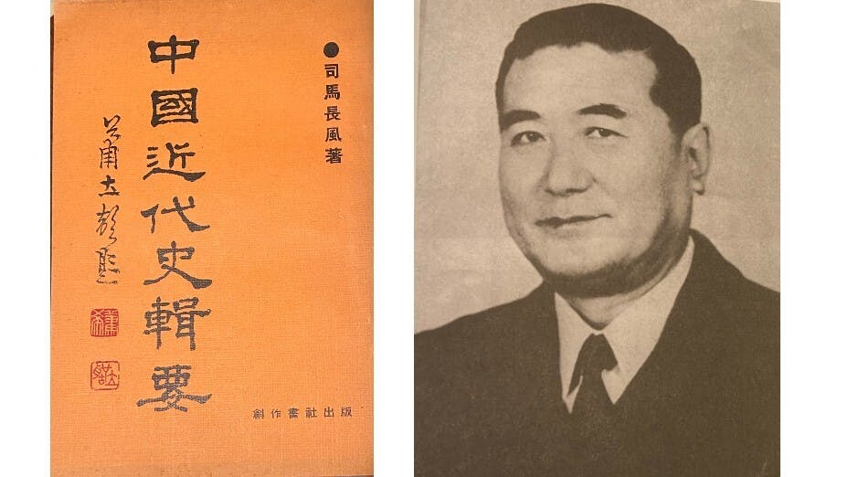 司馬長風先生與其暢銷著作《中國近代史輯要》書影。