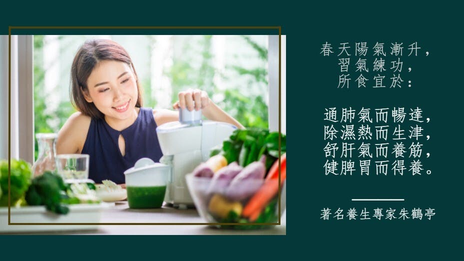 青蘿蔔、蓮藕、蘋果、芹菜、菠菜等，春夏之交食之，宜於舒肝氣而養脾氣，平肝益脾而協調生剋。（灼見名家製圖）