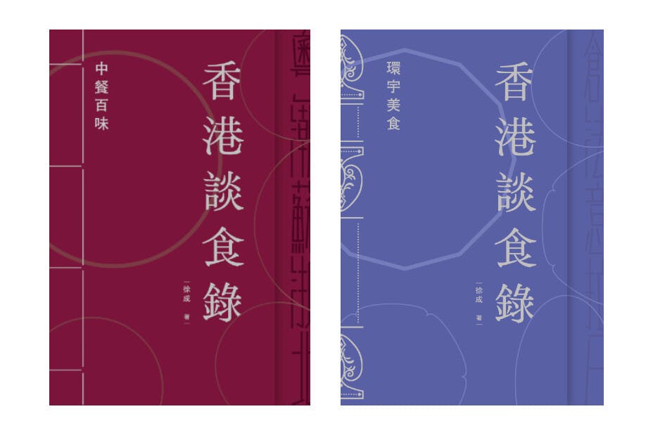 希望屆時與徐成來一趟覓食之旅。（三聯書店圖片）