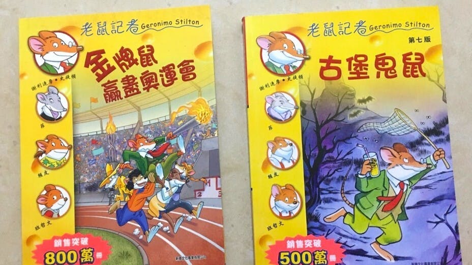 究竟《老鼠記者》有什麼魔力吸引小朋友追着閱讀呢？（作者提供）