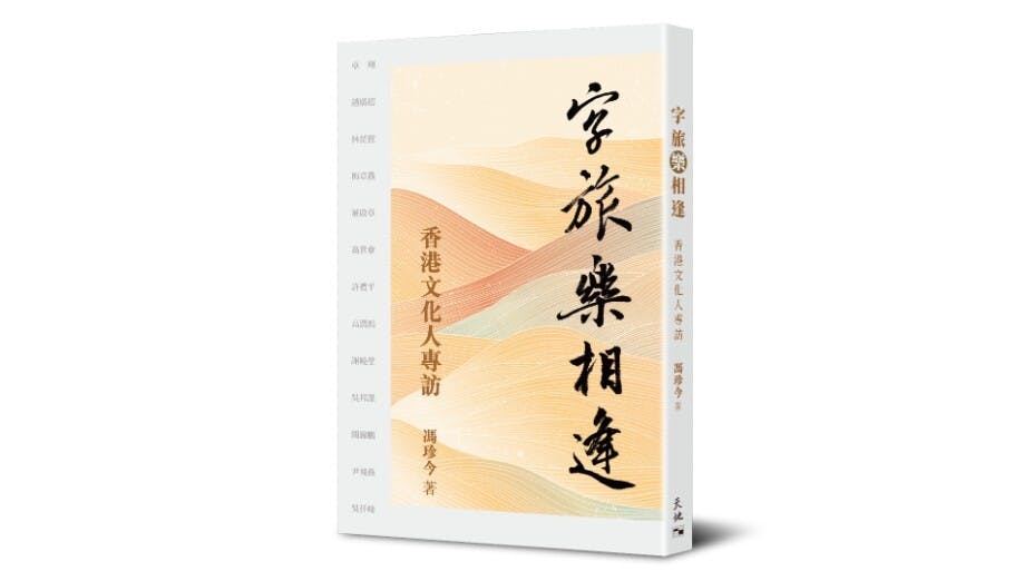 《字旅樂相逢》書影。（天地圖書圖片）