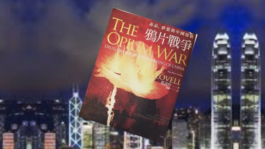 Julia Lovell的《鴉片戰爭：毒品、夢想與中國建構》。