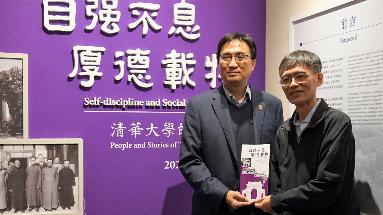 清華大學校史館館長范寶龍教授（右）和孫中山紀念館館長孫德榮。
