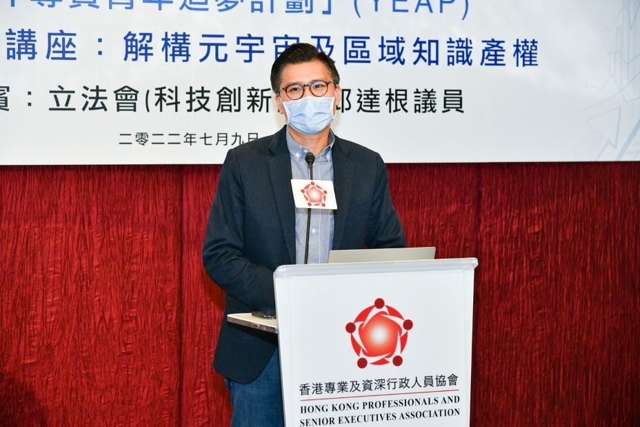 邱達根議員分享元宇宙的發展歷程。（專資會圖片）