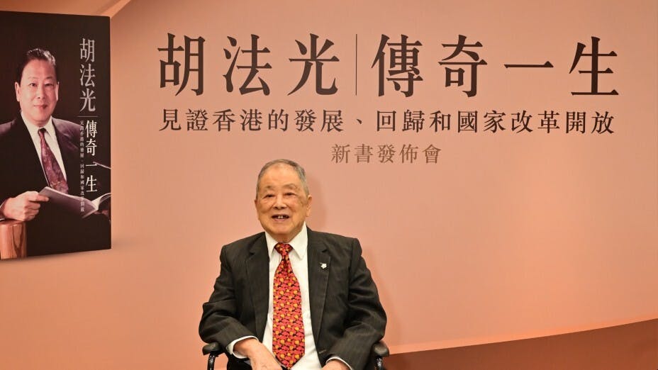 新書發布會上，多位名人對胡法光的貢獻讚譽有加。