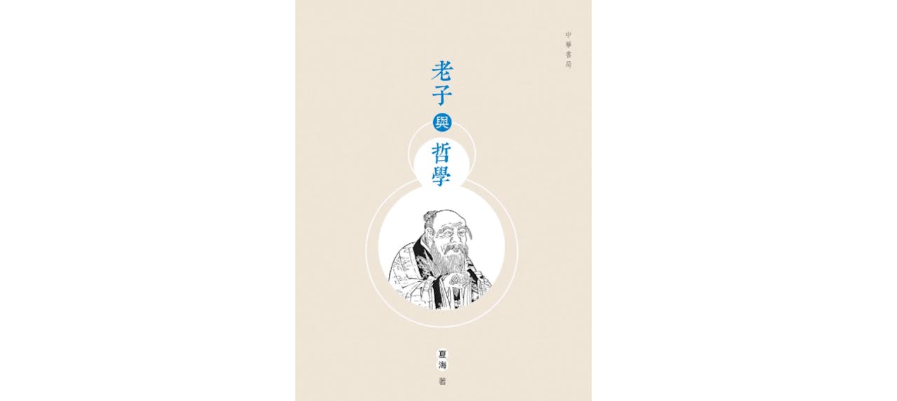 傳統中國素被目為輕視女性，老子儼然是女權先聲。史家呂思勉曾說老子「全書之義，女權皆優於民權」，顯出老子思想的前衛。（中華書局）