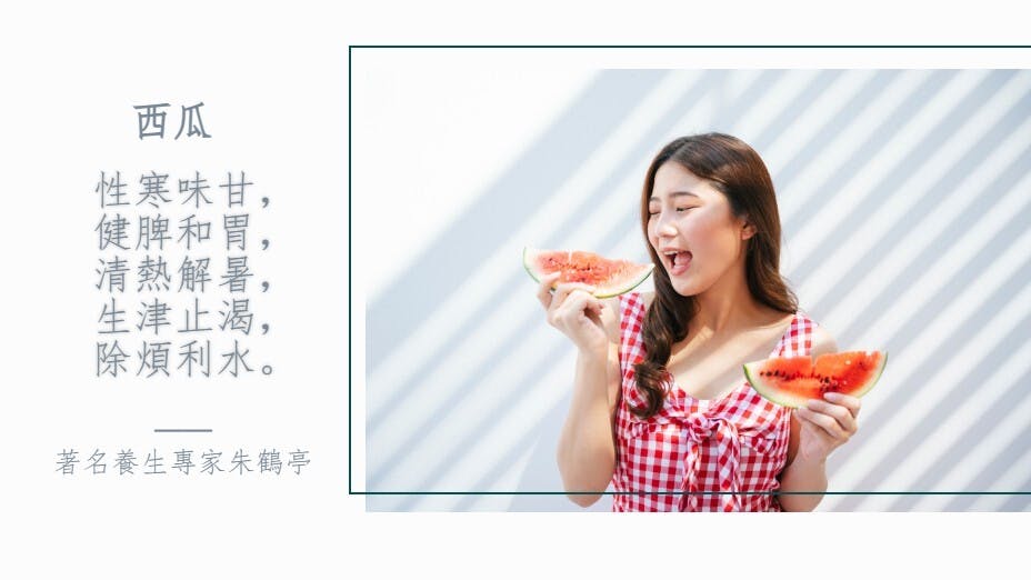 成熟的西瓜清甜多汁，能生津解渴，是消暑佳品。（灼見名家製圖）