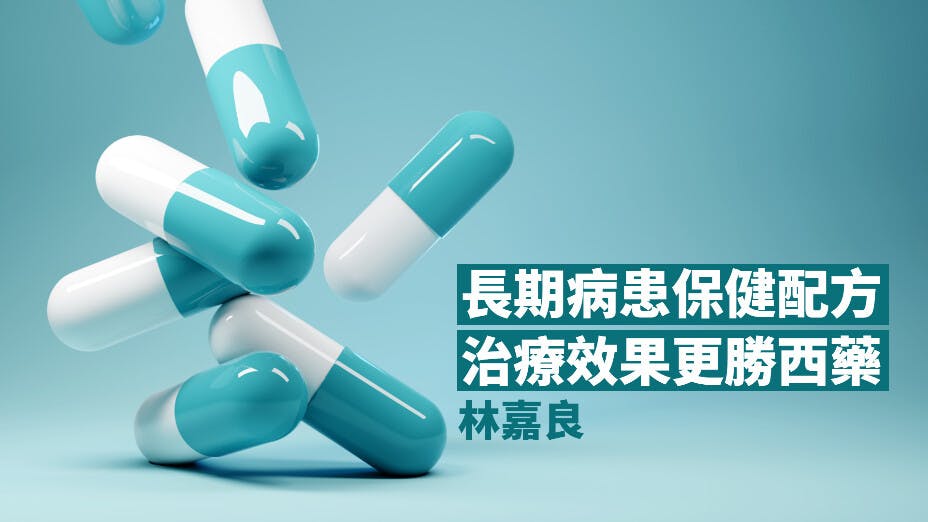 若果你是初接觸保健品的朋友，我勸你找個熟悉保健品的人為你配搭。（灼見名家製圖）