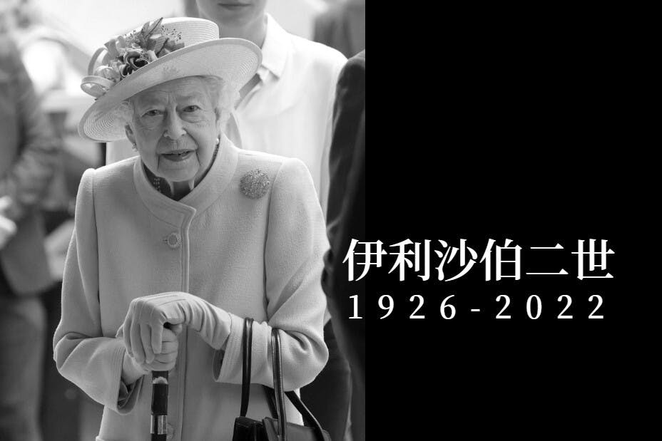 伊利沙伯二世是英國史上在位最長時間的君主。（灼見名家製圖）