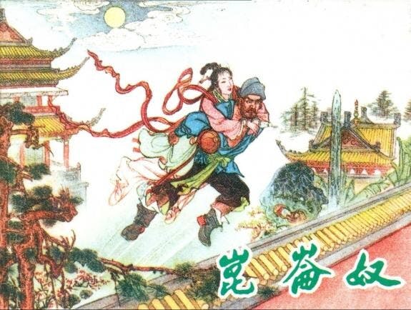 磨勒先將紅綃衣物妝奩背出屋外，如此往來三次後，磨勒說要背二人走了，因恐天明便難脫身。於是背着崔生和紅綃，再次飛越十多重院子而出。（網絡圖片）