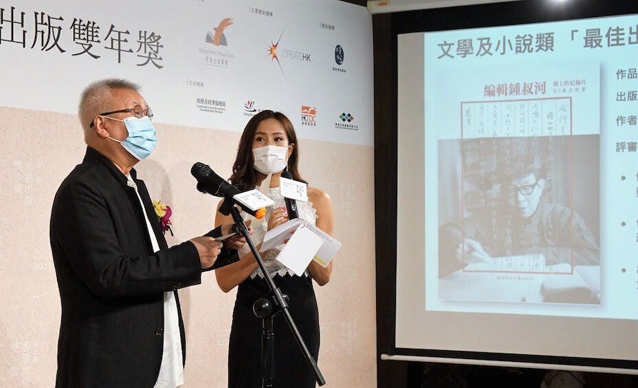 著名設計師靳埭強博士（左）宣布：《編輯鍾叔河：紙上的紀錄片》一書獲得文學及小說類的「最佳出版獎」。