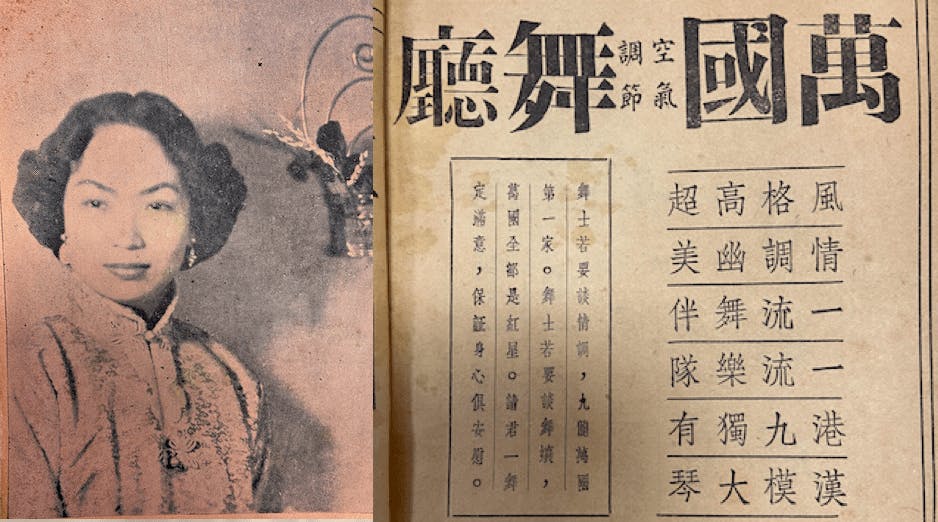 左：印在書上的成愛倫玉照。右：成愛倫下海的萬國舞廳，在《成愛倫小品》書中賣廣告。