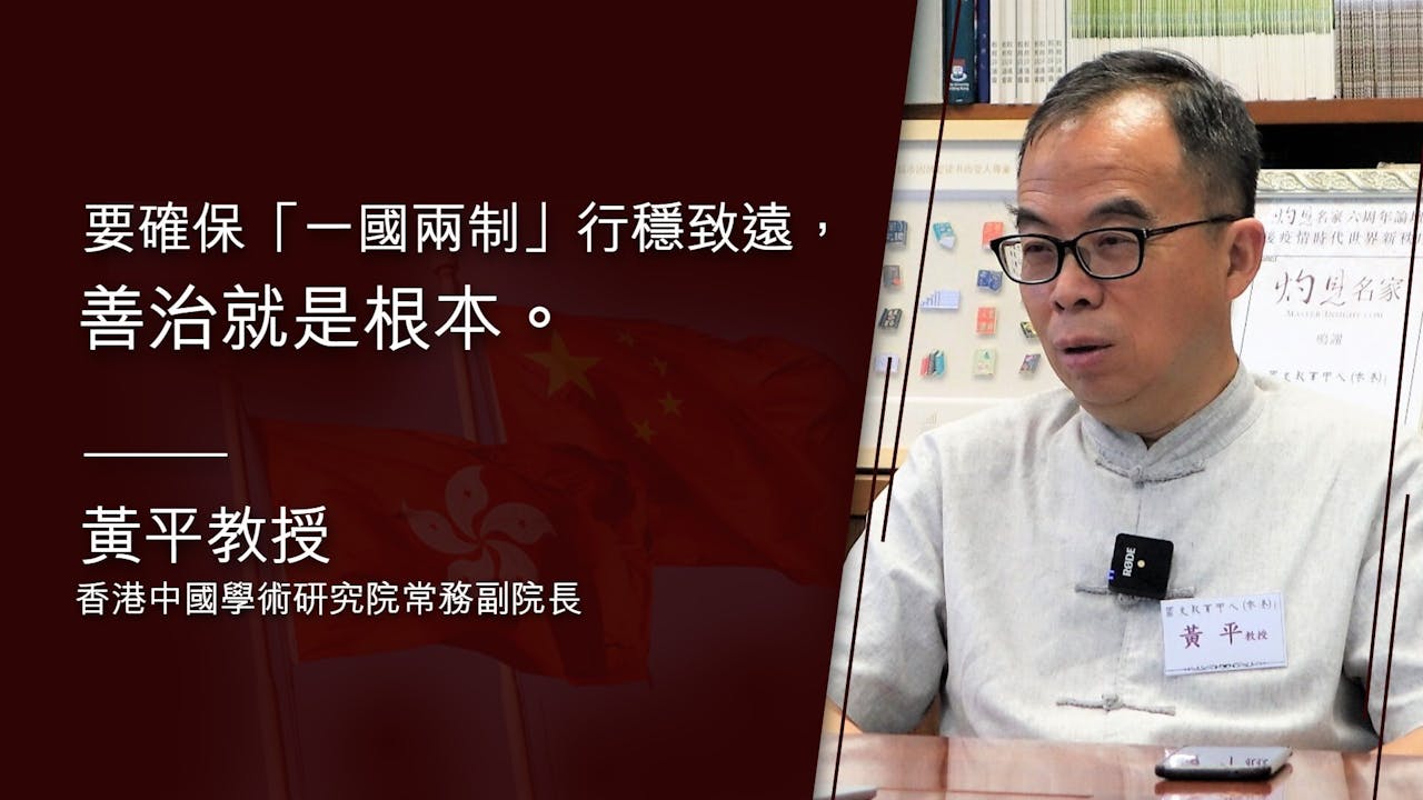 黃平教授認為，要各類人才各得其所，人盡其才，歸根結柢是「善治」。（灼見名家製圖）