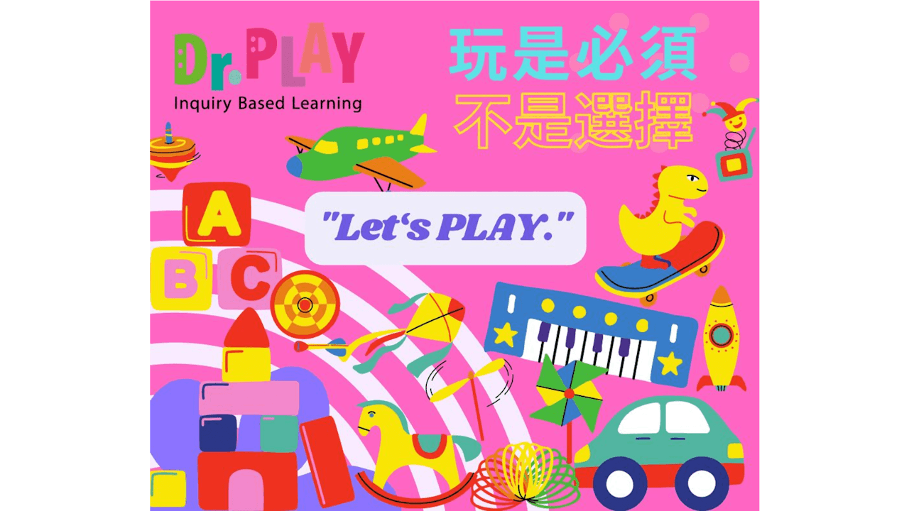 在香港推行遊戲教育，先要由老師及家長培訓開始。（作者提供圖片）