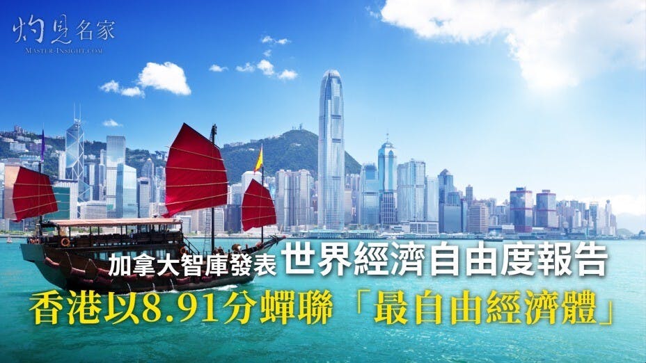 其中香港在「國際貿易自由」和「監管」項目續居全球首位。（灼見名家製圖）