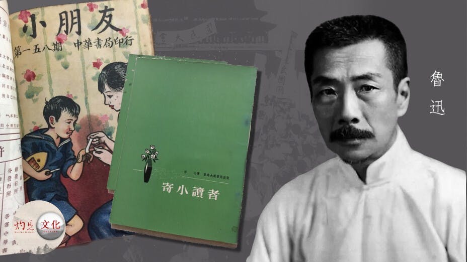 魯迅於1918年發出「救救孩子」 的呼聲，可以說是促使中國現代兒童文學誕生的口號。（灼見名家製圖）