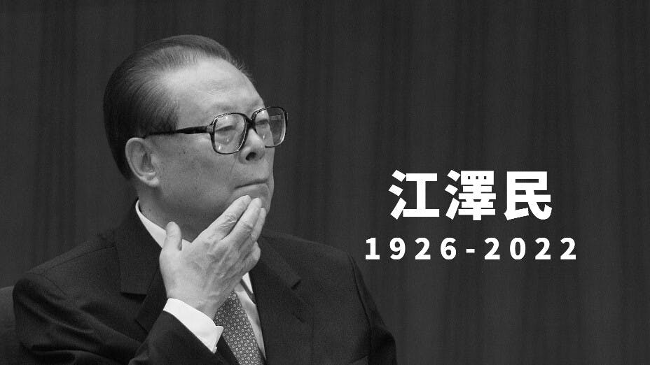 江澤民的治喪委員會由現任國家主席習近平率領。（灼見名家製圖）