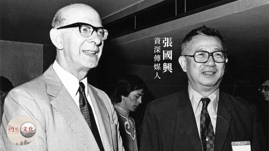 1968年，張國興接受香港浸會學院傳理系主任余也魯邀請到浸會任教。（香港浸會大學傳理學院圖片）